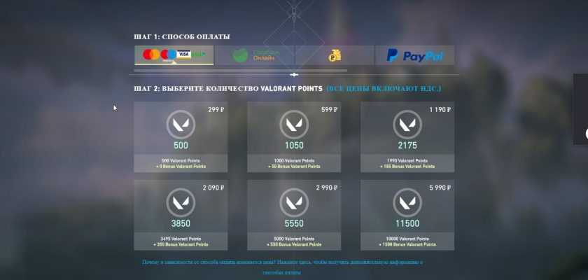 Valorant Points - цены, способы оплаты