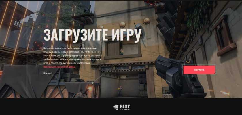 Скачать игру VALORANT с официального сайта