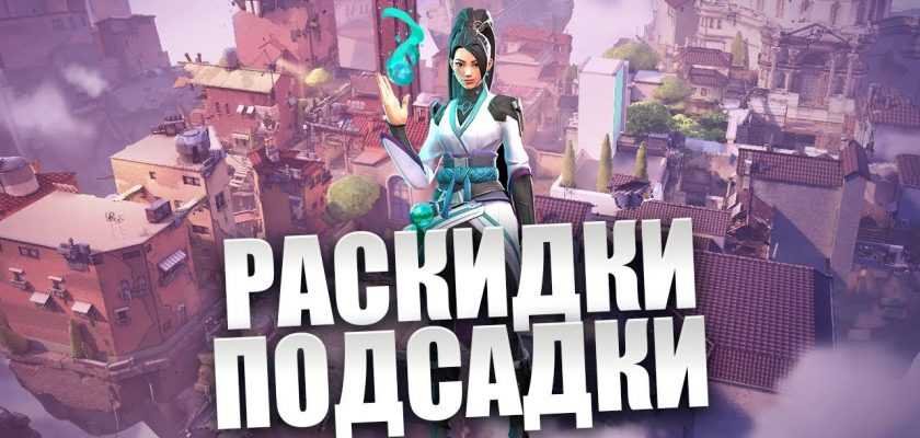 Фишки за Sage на новой карте Ascent в VALORANT